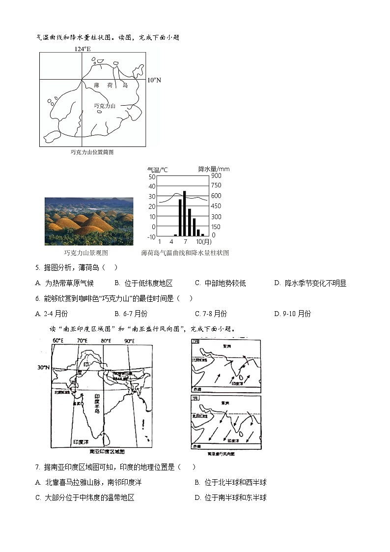 江西省吉安市2023-2024学年七年级下学期期中地理试题（学生版）第2页