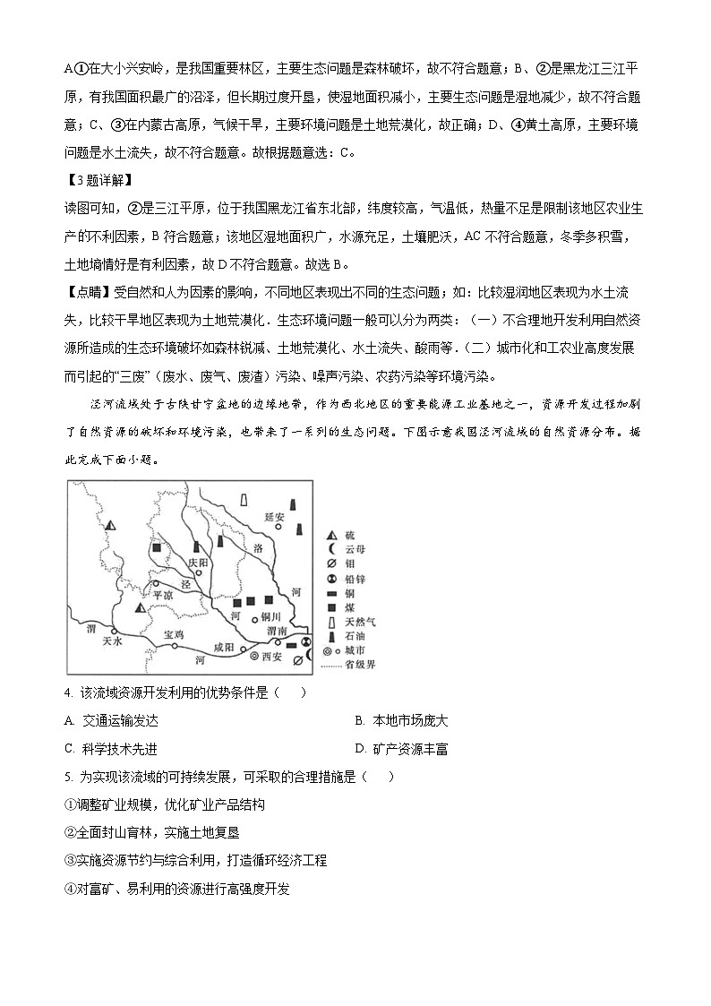 内蒙古乌海市第二中学2023-2024学年八年级下学期期中地理试卷（教师版）第2页
