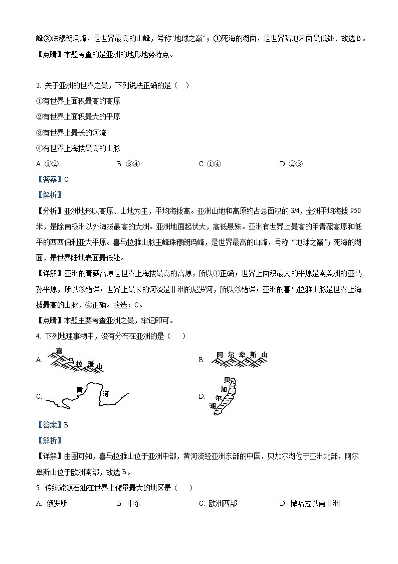 新疆吉木萨尔县第三中学2023-2024学年七年级下学期期中地理试卷（教师版）第2页
