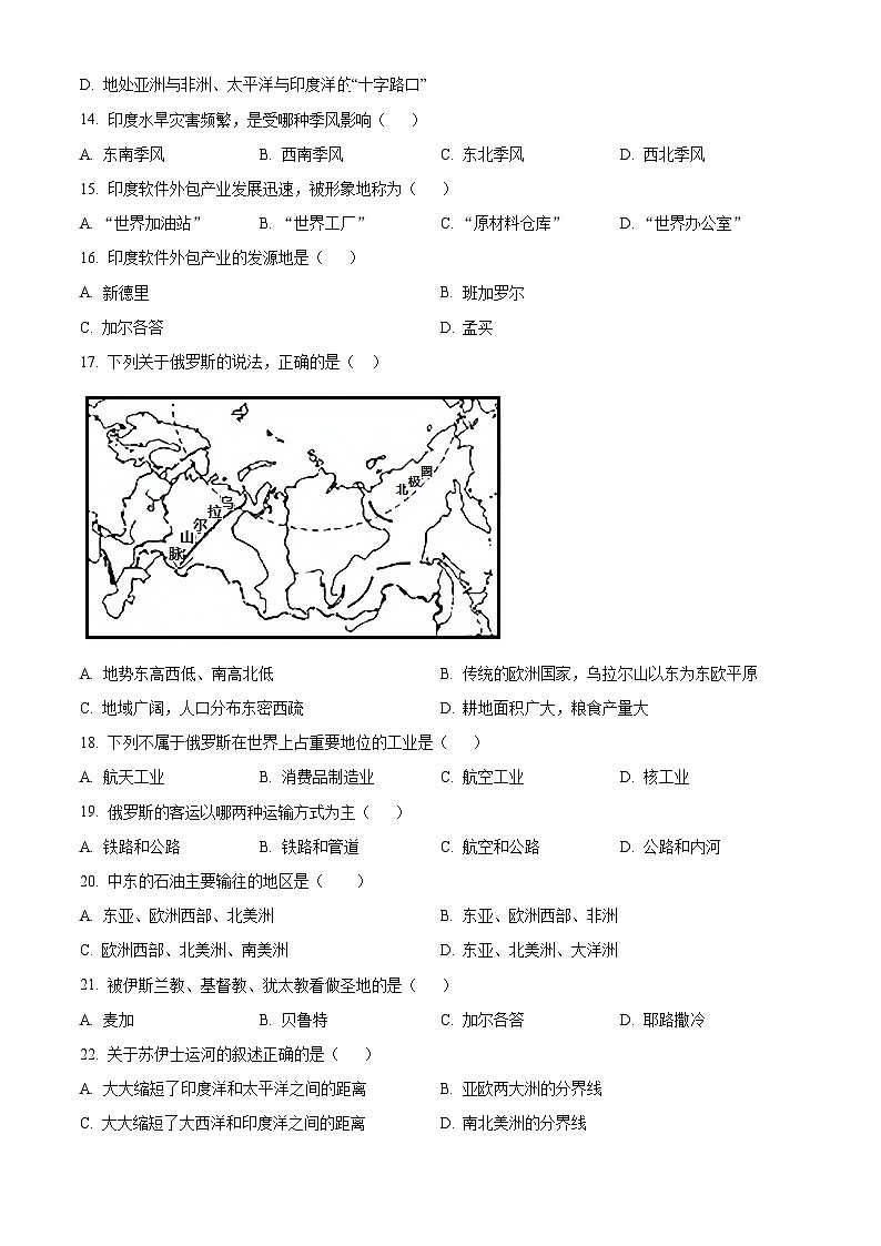 新疆吉木萨尔县第三中学2023-2024学年七年级下学期期中地理试卷（学生版）第3页