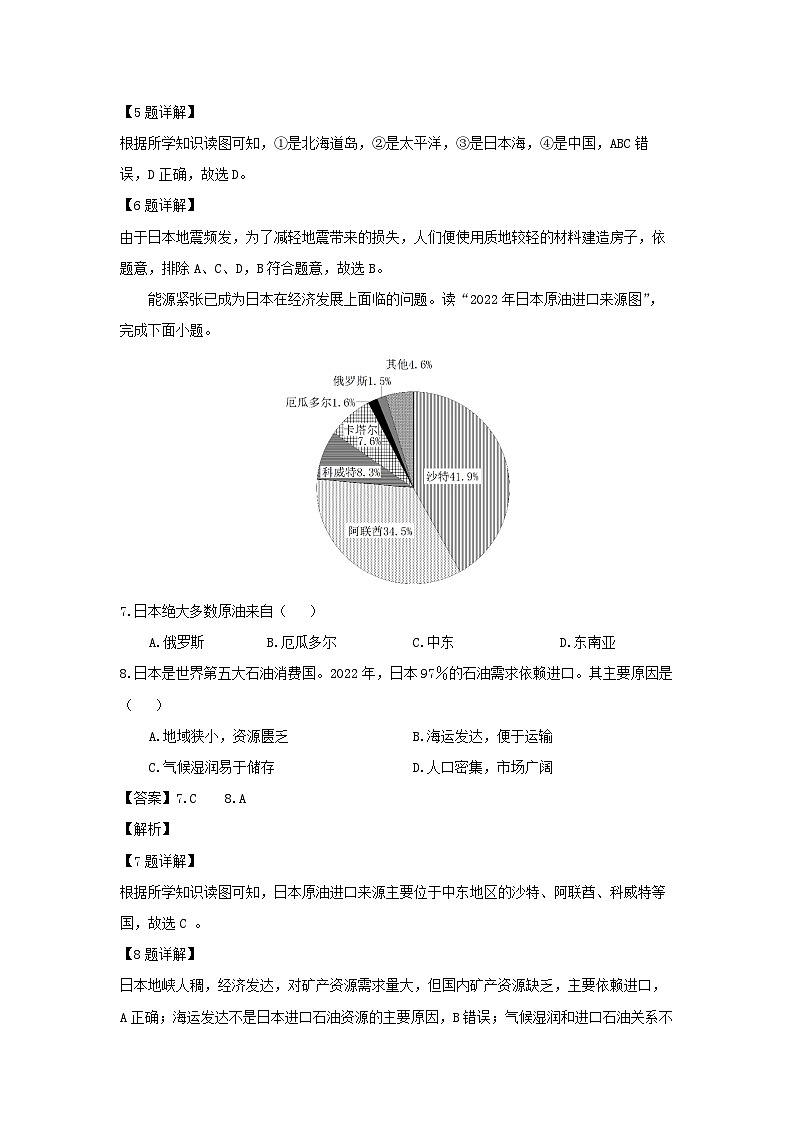 【地理】辽宁省瓦房店市2023-2024学年七年级下学期4月练习试卷（解析版）03