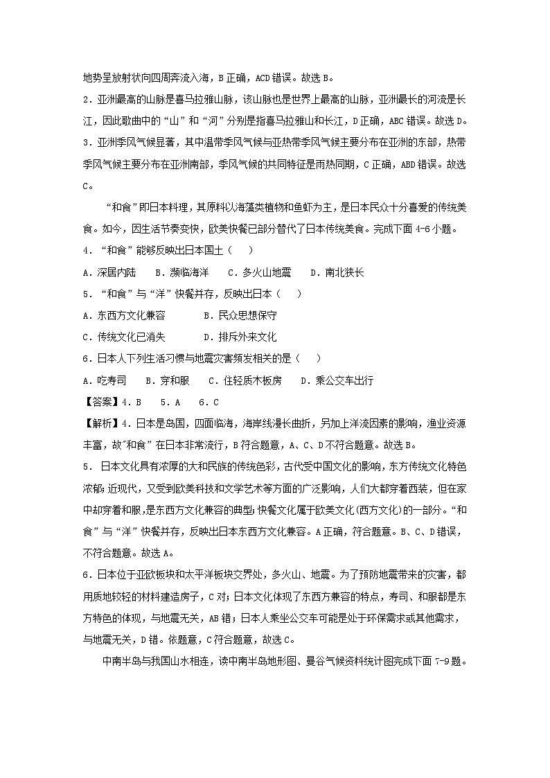 【地理】2023-2024学年七年级下学期期中模拟考试（辽宁专用）（解析版）第2页