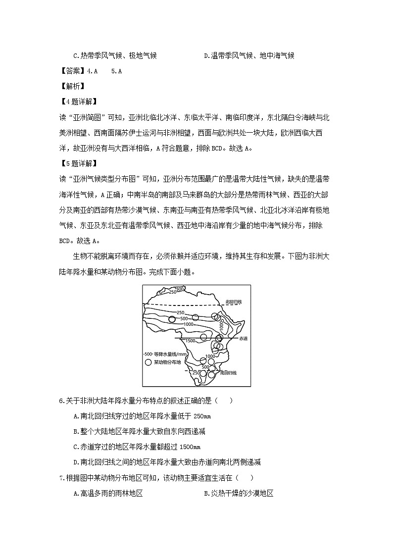 【地理】江苏省徐州市2023-2024学年七年级下学期阶段性模拟试题（解析版）第3页