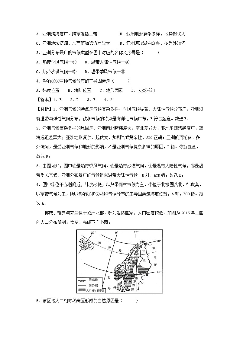 【地理】2023-2024学年七年级下学期期中模拟考试（深圳专用）（解析版）第2页