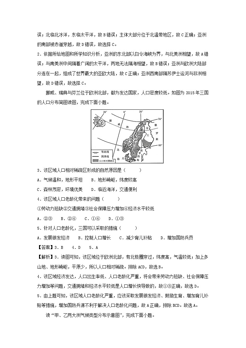 【地理】2023-2024学年七年级下学期期中模拟考试（重庆专用）（解析版）02