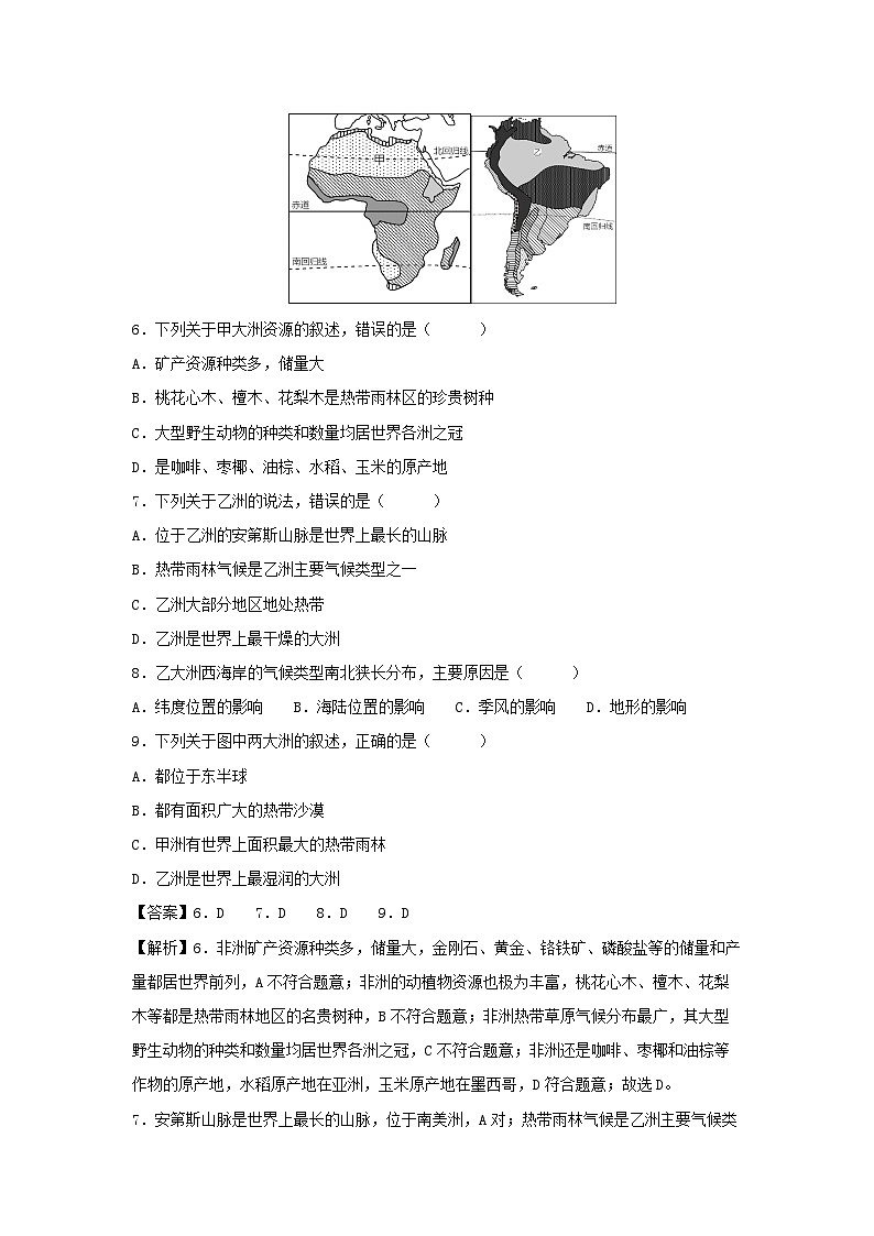 【地理】2023-2024学年七年级下学期期中模拟考试（重庆专用）（解析版）03