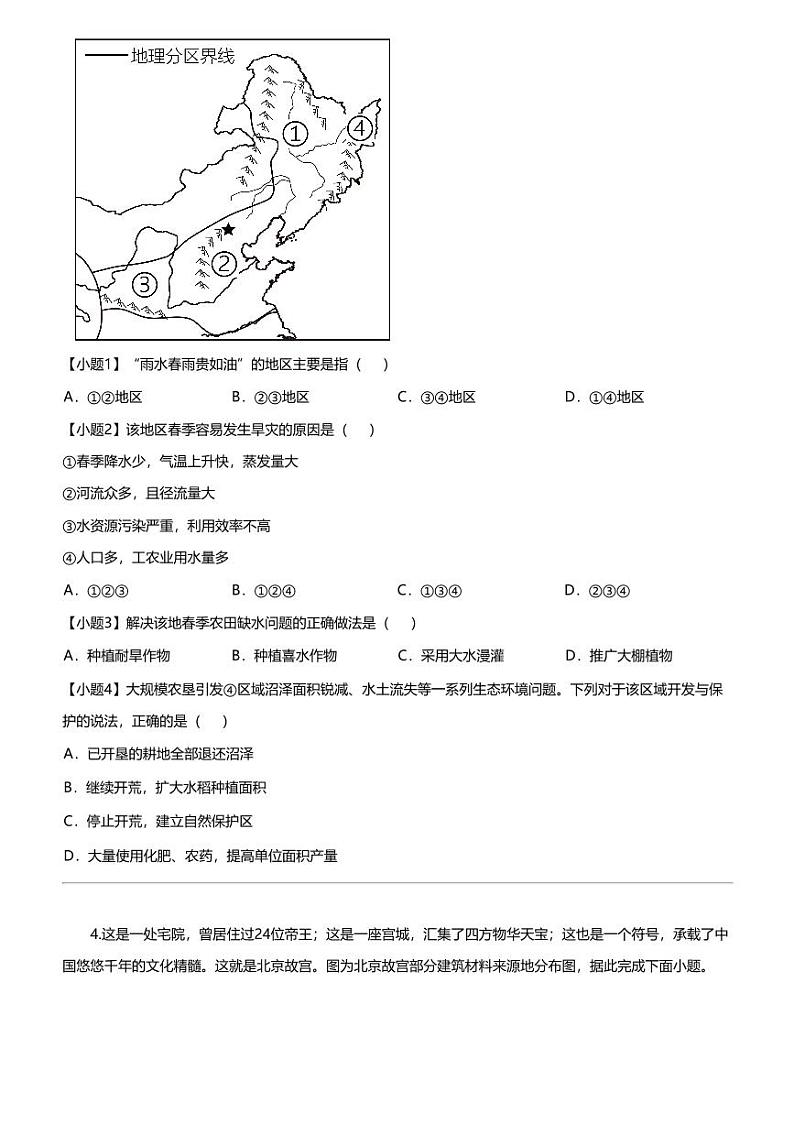 江苏省盐城市东台市第二教育联盟2023-2024学年八年级下学期3月月考地理试题03