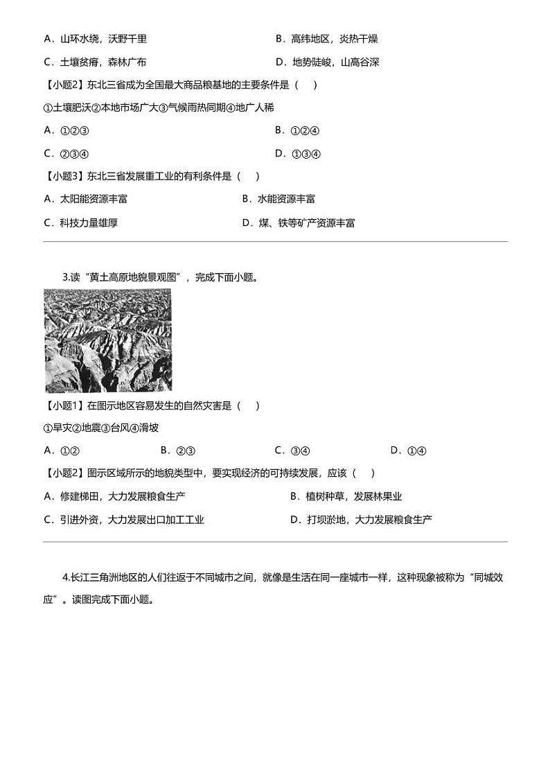 江苏省盐城市盐都区2023-2024学年八年级下学期期中地理试题02