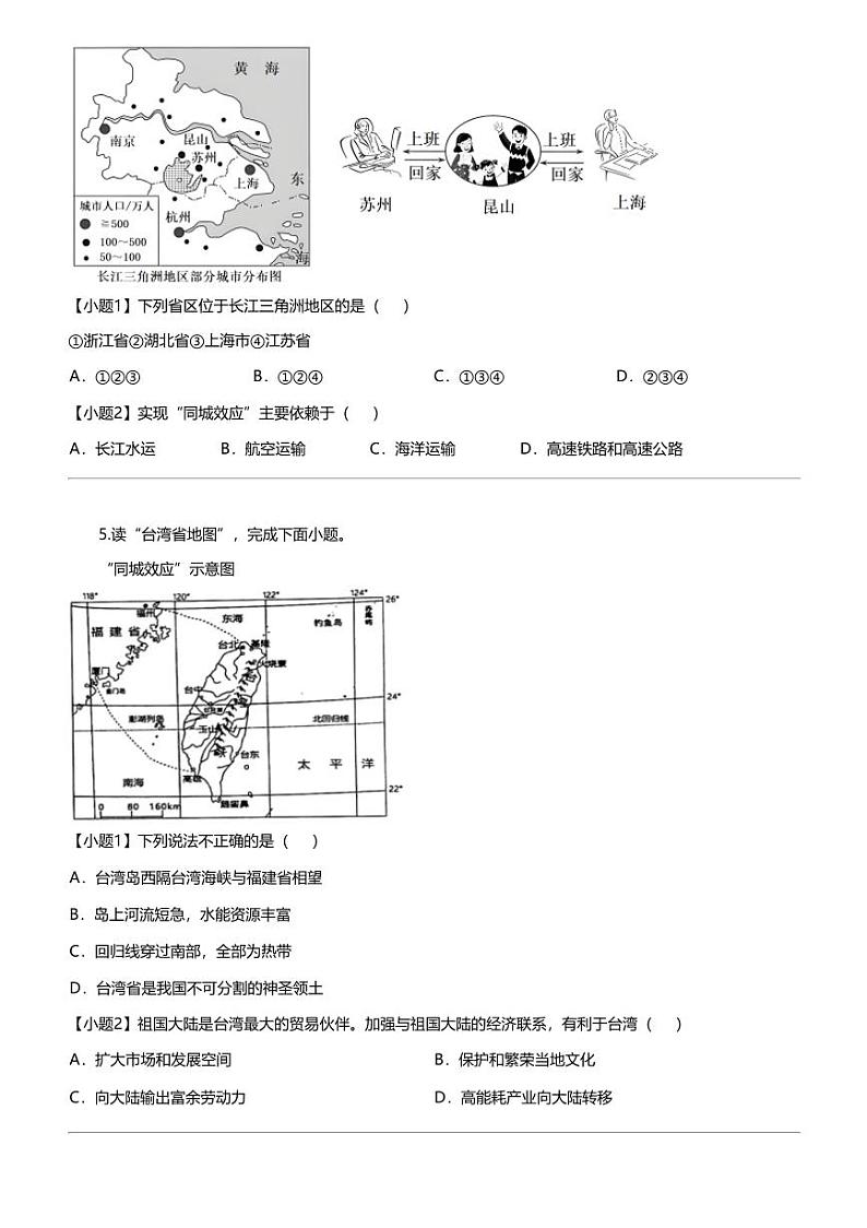 江苏省盐城市盐都区2023-2024学年八年级下学期期中地理试题03