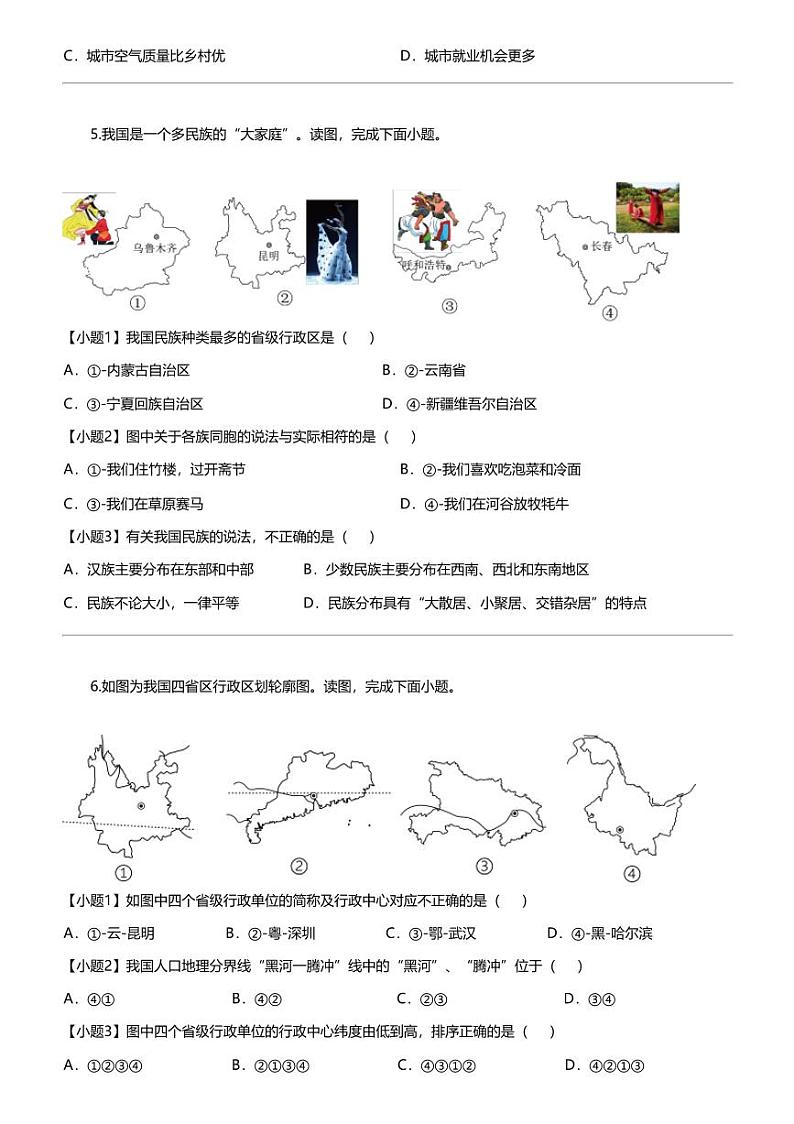 江苏省宿迁地区2023-2024学年八年级上学期期中地理试题03