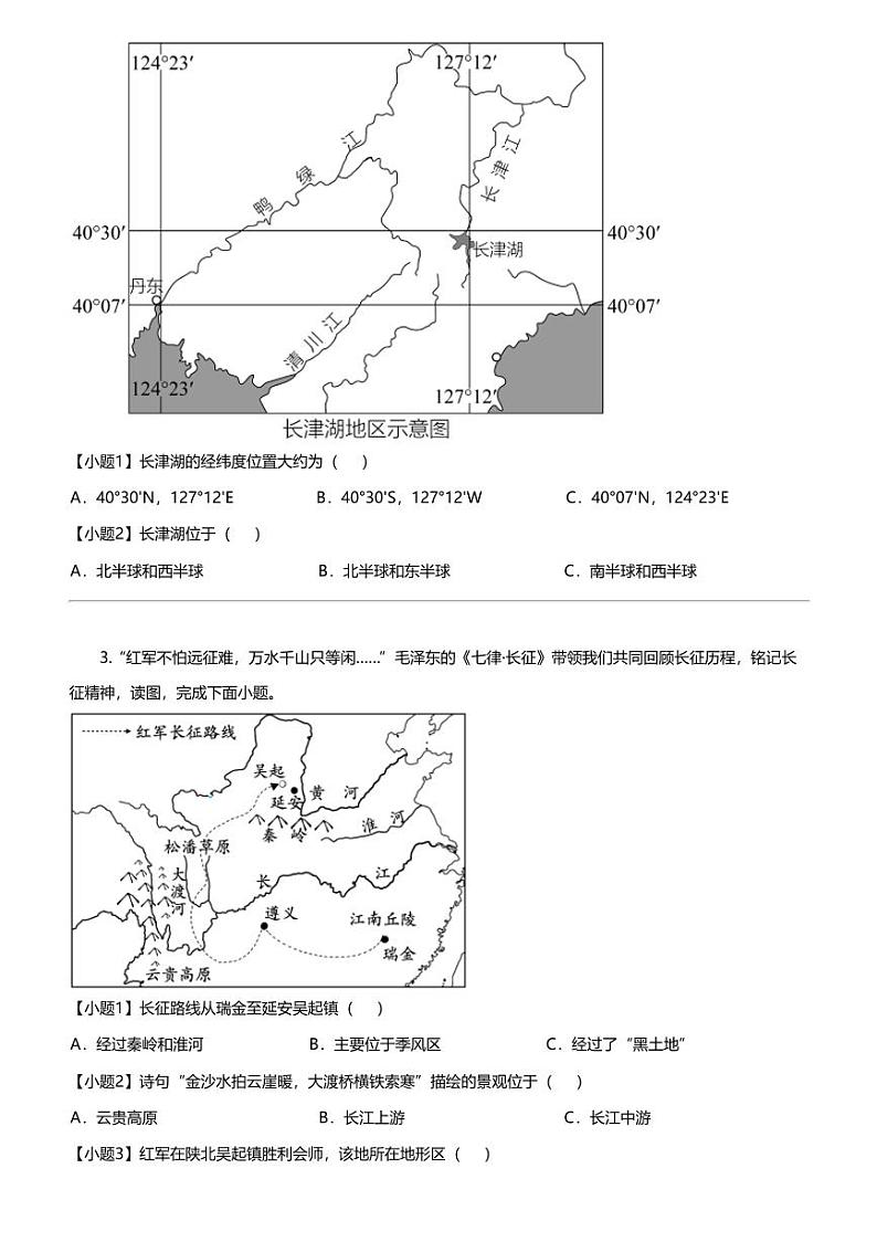 江苏省淮安市涟水县2023-2024学年八年级下学期期中地理试题第2页