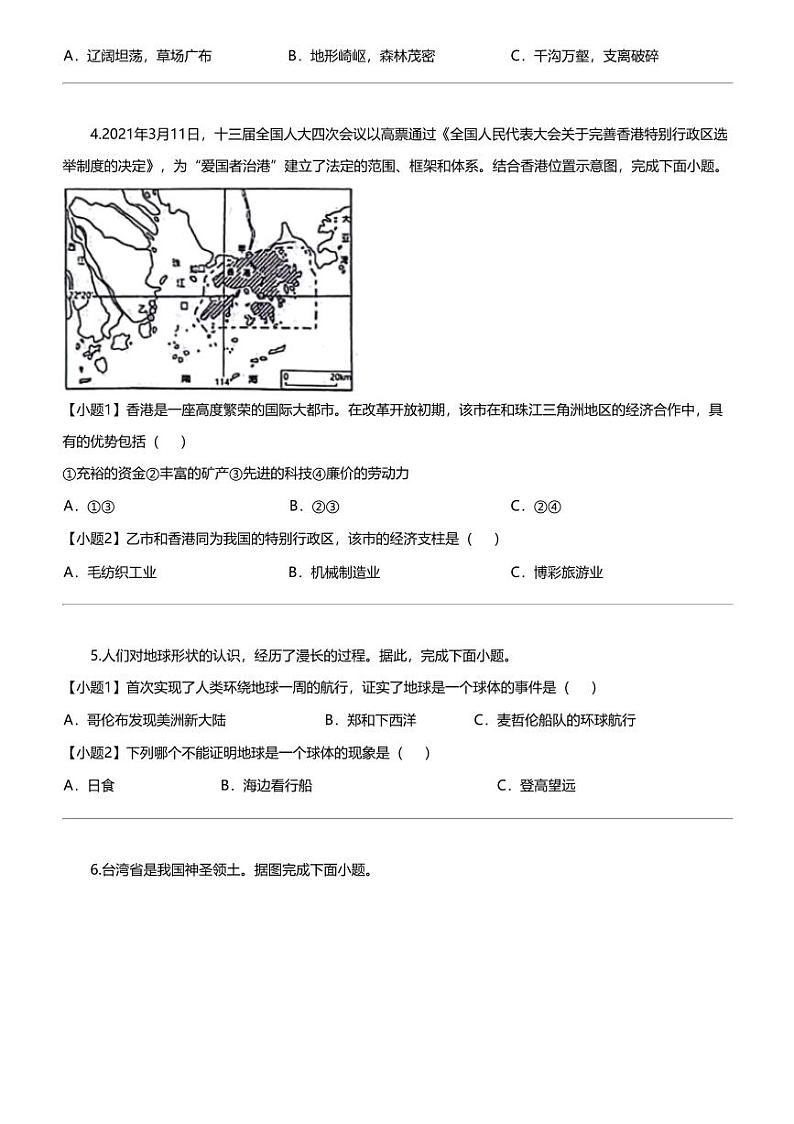 江苏省淮安市涟水县2023-2024学年八年级下学期期中地理试题第3页