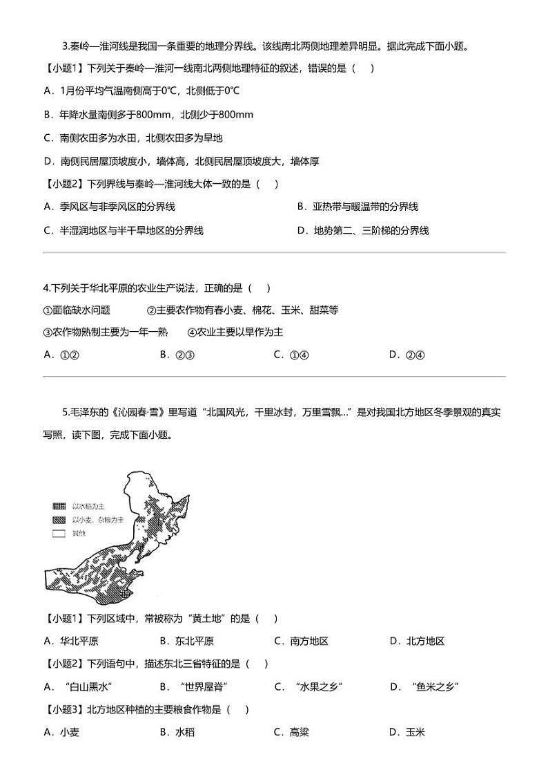 江苏省东台市第五联盟2023-2024学年八年级下学期第一次月考地理试题02