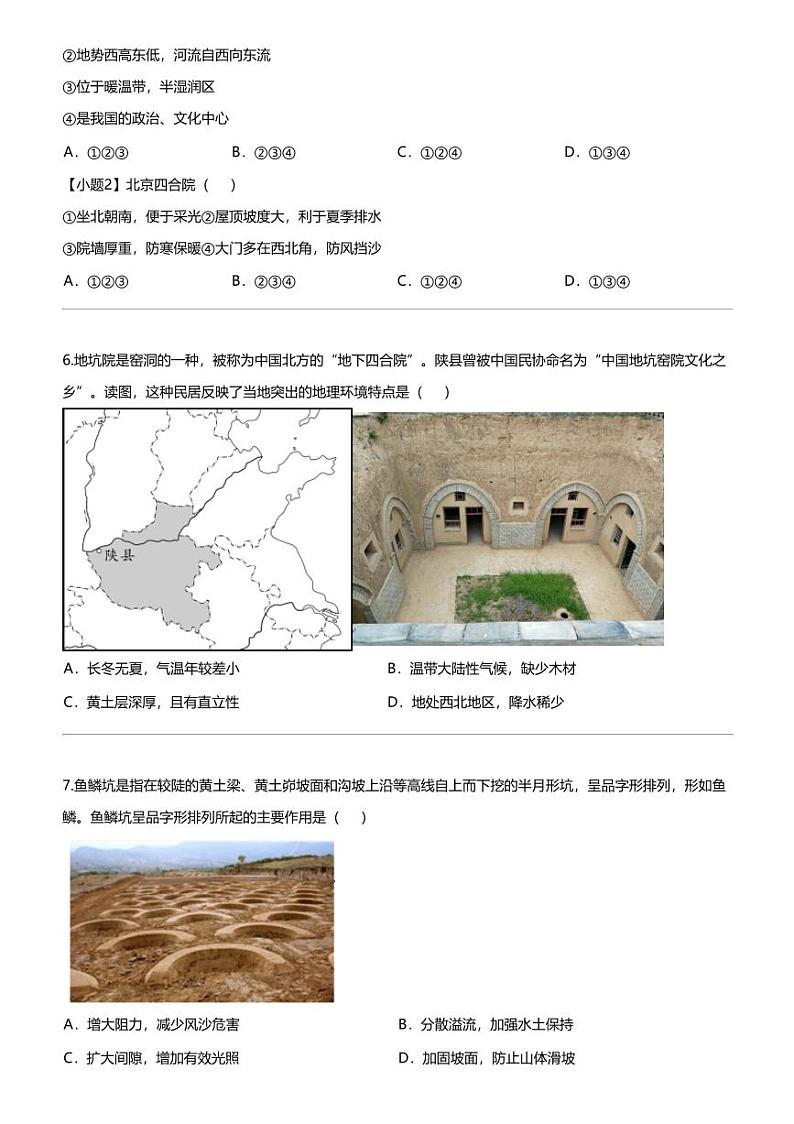 江苏省连云港市灌云县西片2023-2024学年八年级下学期3月月考地理试题第3页