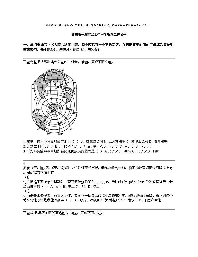 湖南省株洲市2023年中考地理二模试卷01