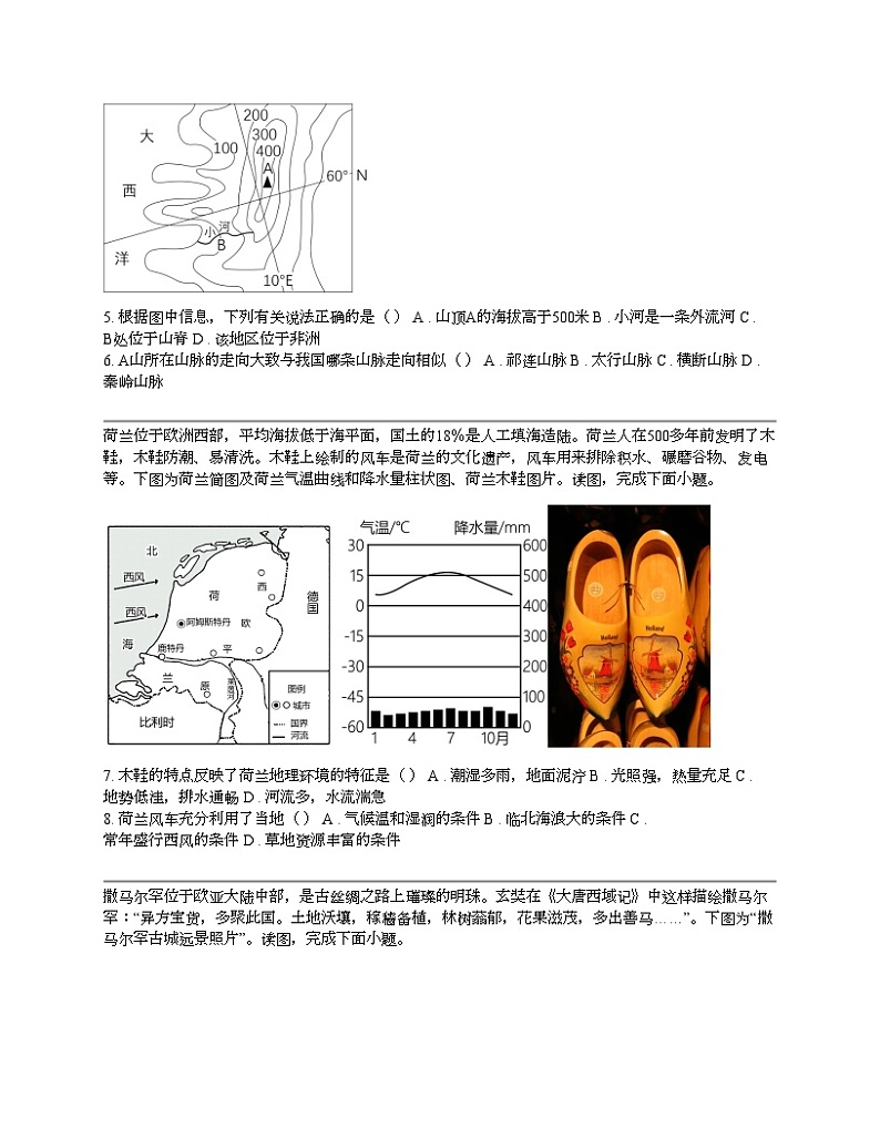 湖南省株洲市2023年中考地理二模试卷02