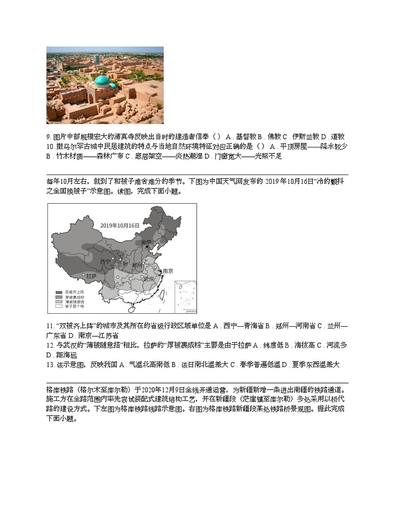 湖南省株洲市2023年中考地理二模试卷03