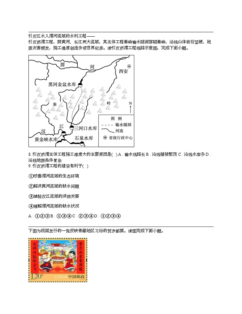 广西部分学校2024年中考 地理（一模）考试试卷第3页