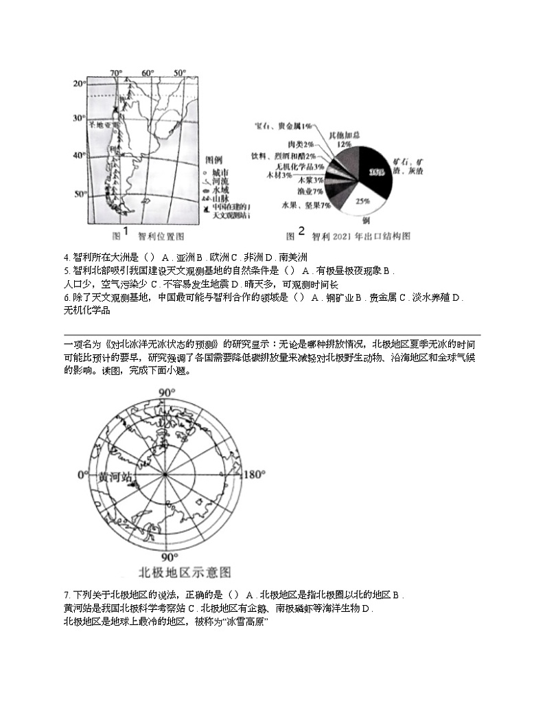 河北省邯郸市峰峰矿区2024年中考地理二模试卷02