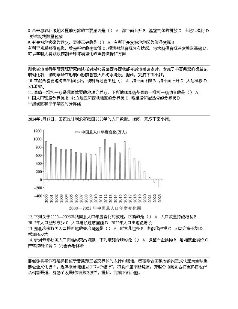 河北省邯郸市峰峰矿区2024年中考地理二模试卷03