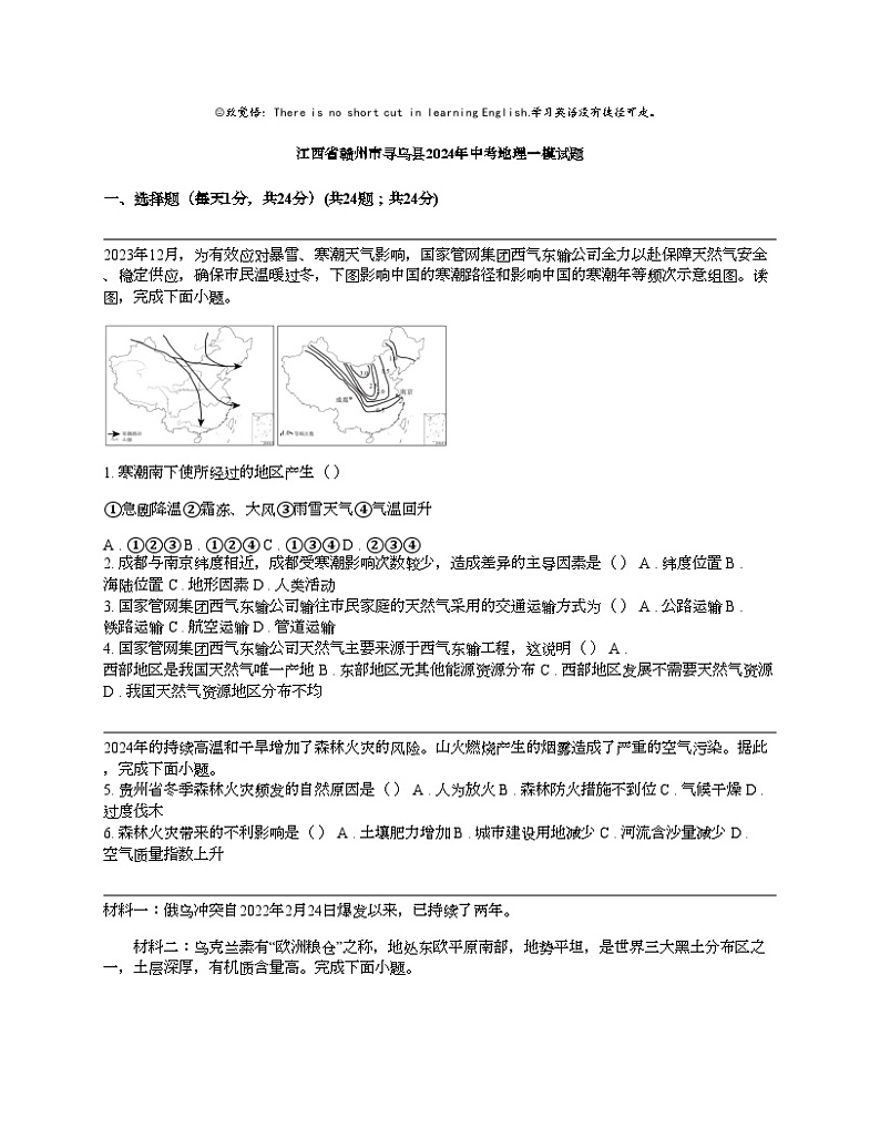 江西省赣州市寻乌县2024年中考地理一模试题01