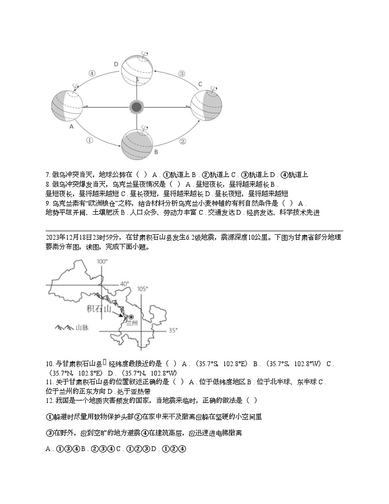 江西省赣州市寻乌县2024年中考地理一模试题02