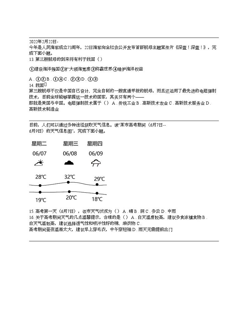 江西省赣州市寻乌县2024年中考地理一模试题03
