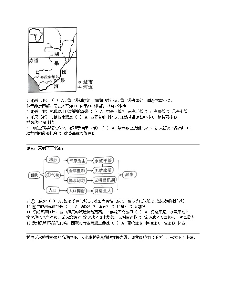 江西省九江市修水县2024年中考地理二模试题02