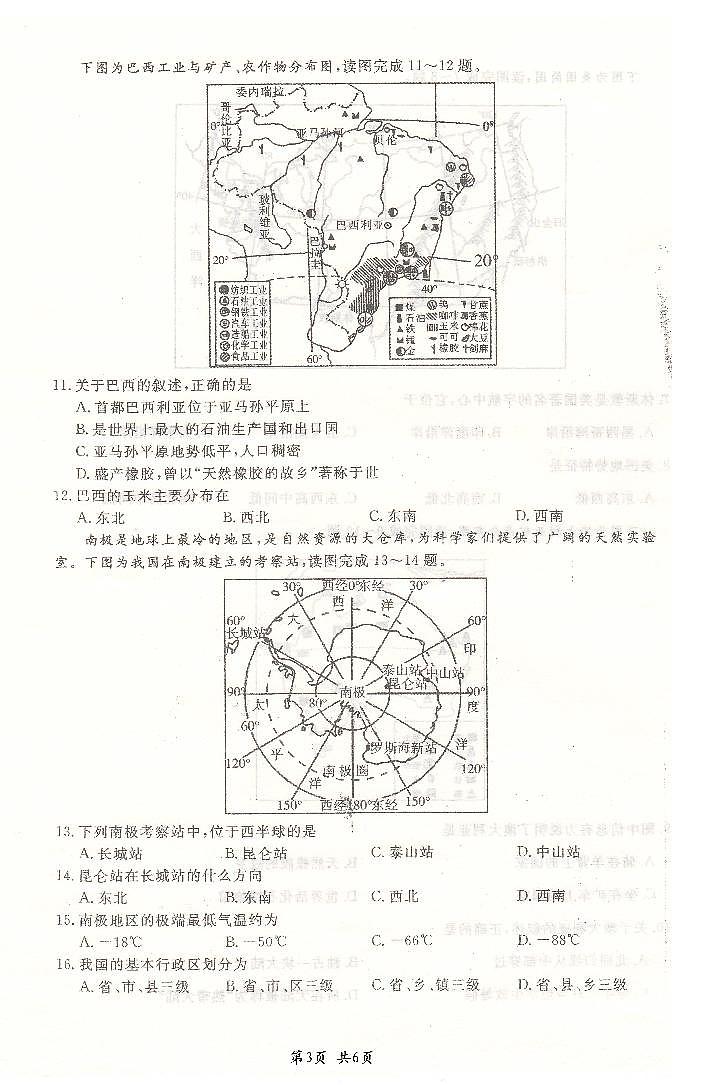 吉林省长春市长春汽车经济技术开发区长沈路学校2023-2024学年七年级下学期5月月考地理试题03