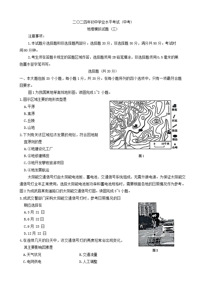 2024年山东省菏泽市成武县中考三模地理试题01