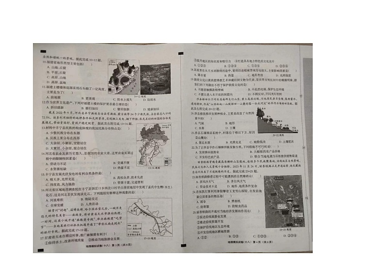 河北省衡水市武邑县赵桥中学2023-2024学年八年级下学期5月月考地理试题（模拟）第2页