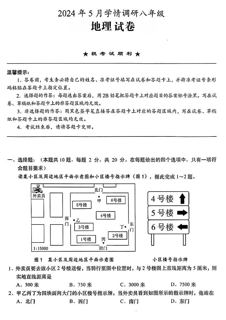 2024年湖北省孝感市中考三模考试地理试题01