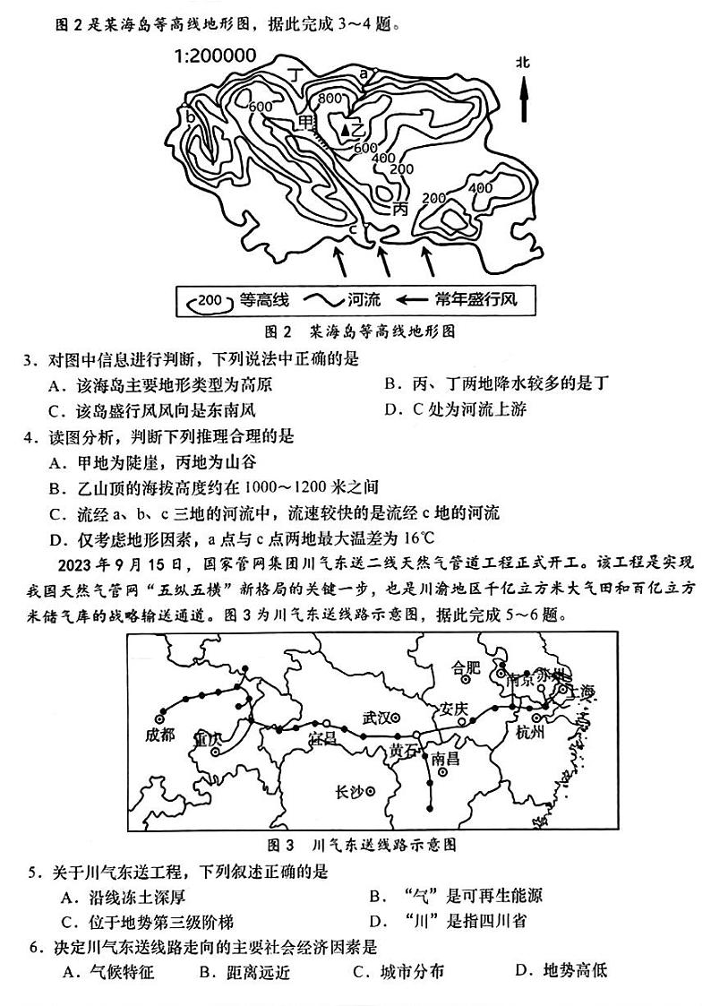 2024年湖北省孝感市中考三模考试地理试题02
