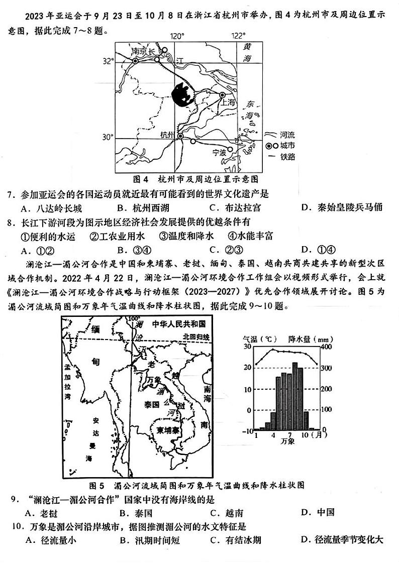 2024年湖北省孝感市中考三模考试地理试题03
