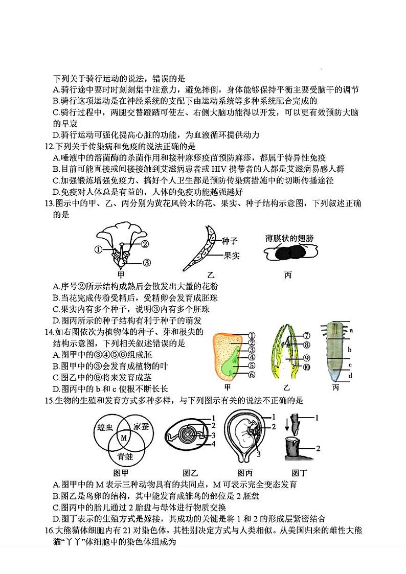 2024年山东省菏泽市东明县中考三模地理•生物试题03