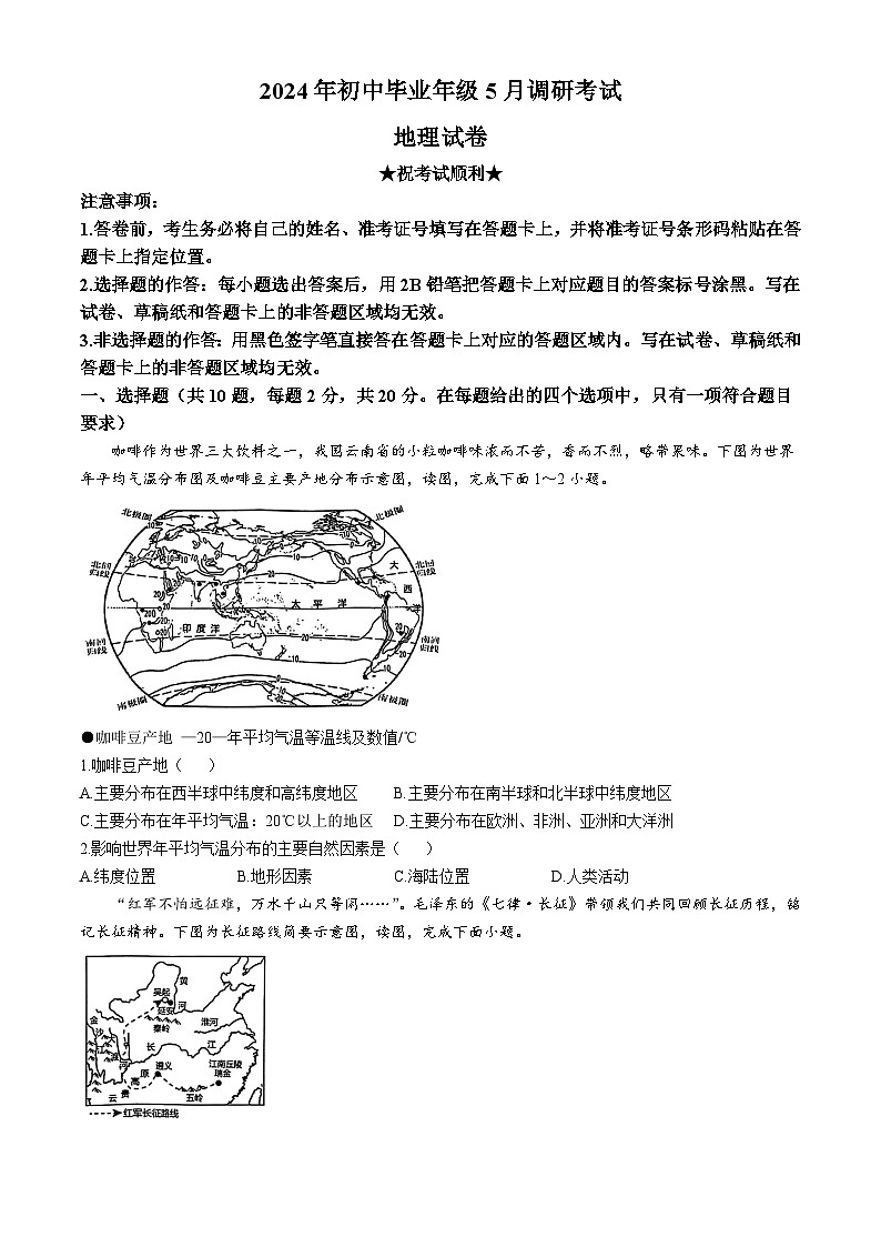 2024年湖北省荆州市沙市区中考三模考试地理试题(无答案)01