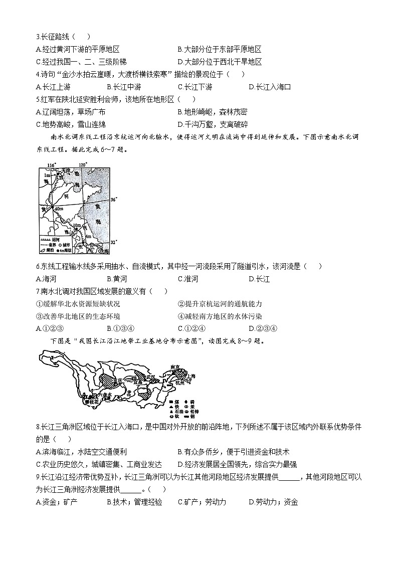 2024年湖北省荆州市沙市区中考三模考试地理试题(无答案)02