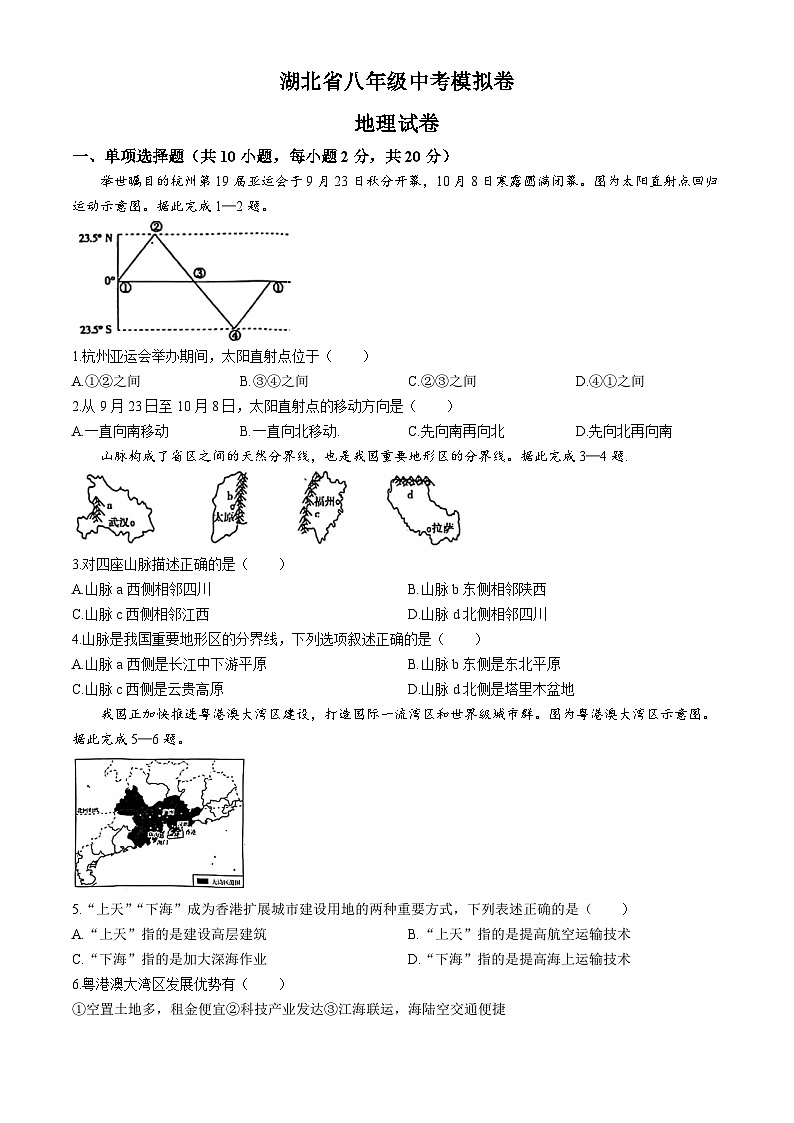 2024年湖北省荆州市中考二模考试地理试题01