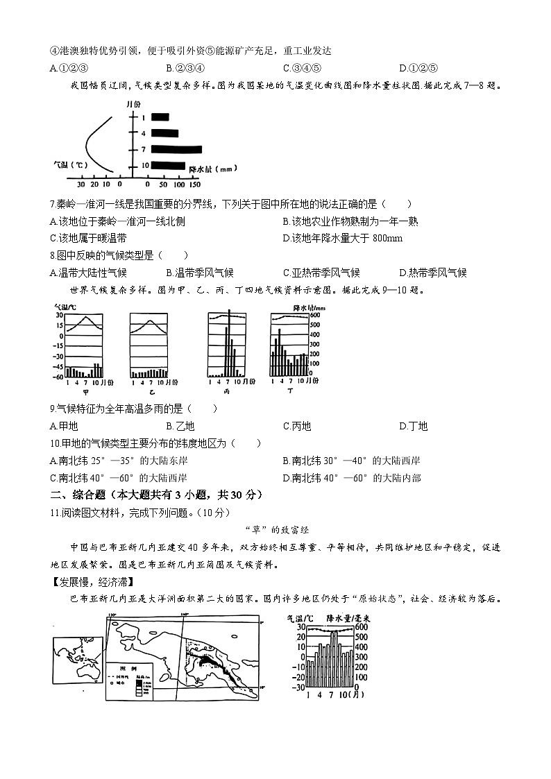 2024年湖北省荆州市中考二模考试地理试题02