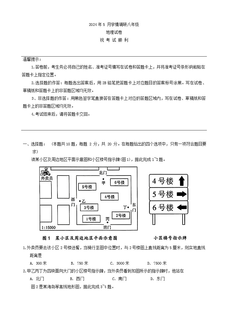 2024年湖北省孝感市中考三模考试地理试题第1页