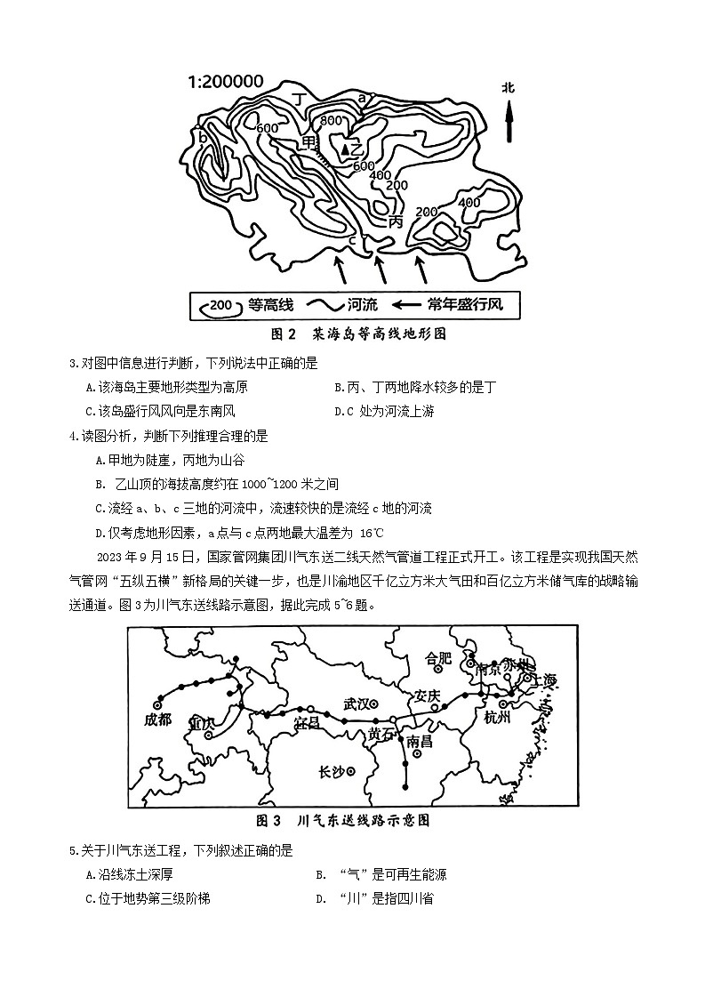 2024年湖北省孝感市中考三模考试地理试题第2页