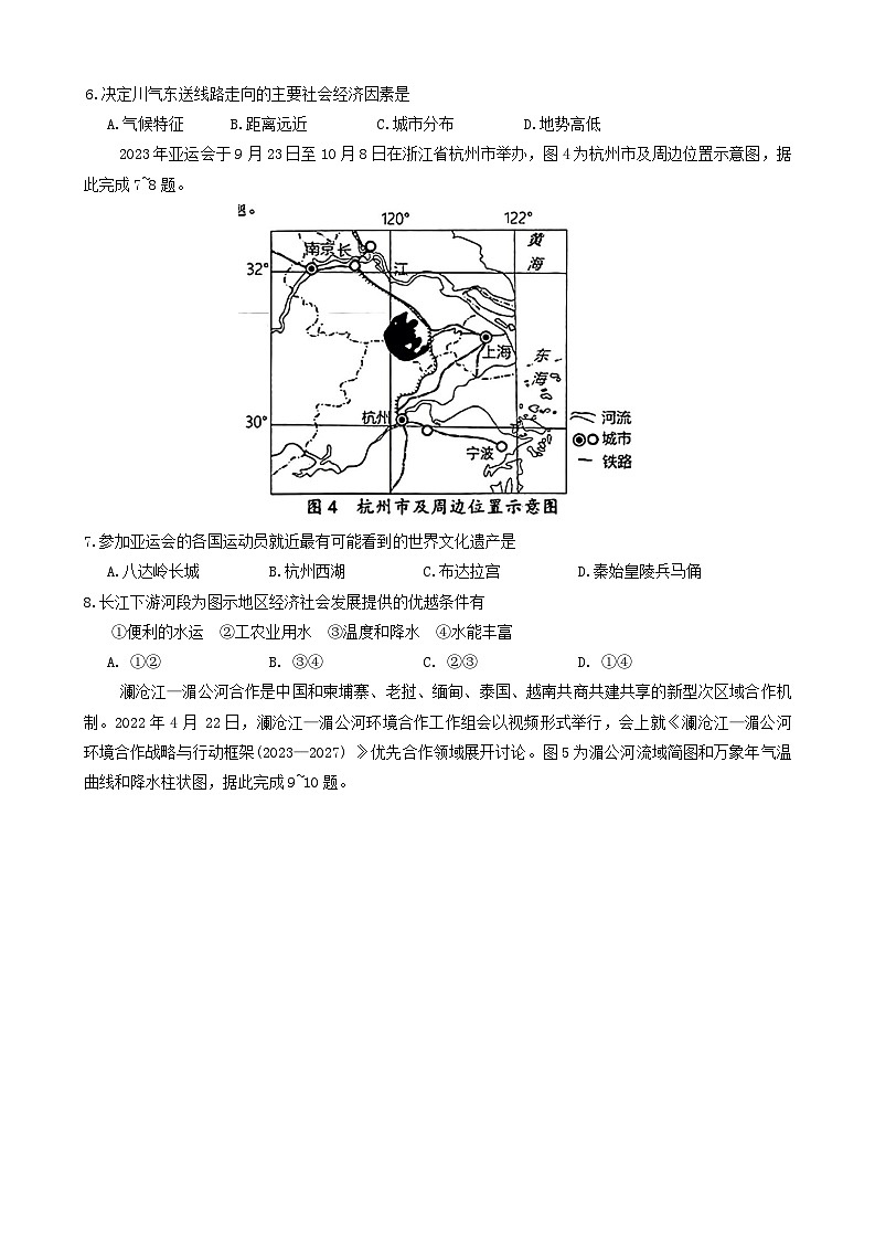 2024年湖北省孝感市中考三模考试地理试题第3页