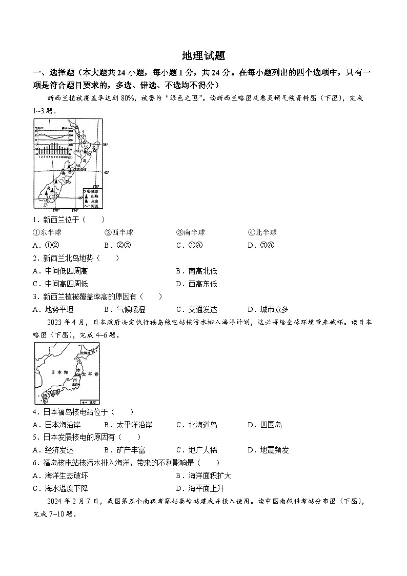 2024年江西省九江市部分学校中考三模考试地理试题(无答案)01