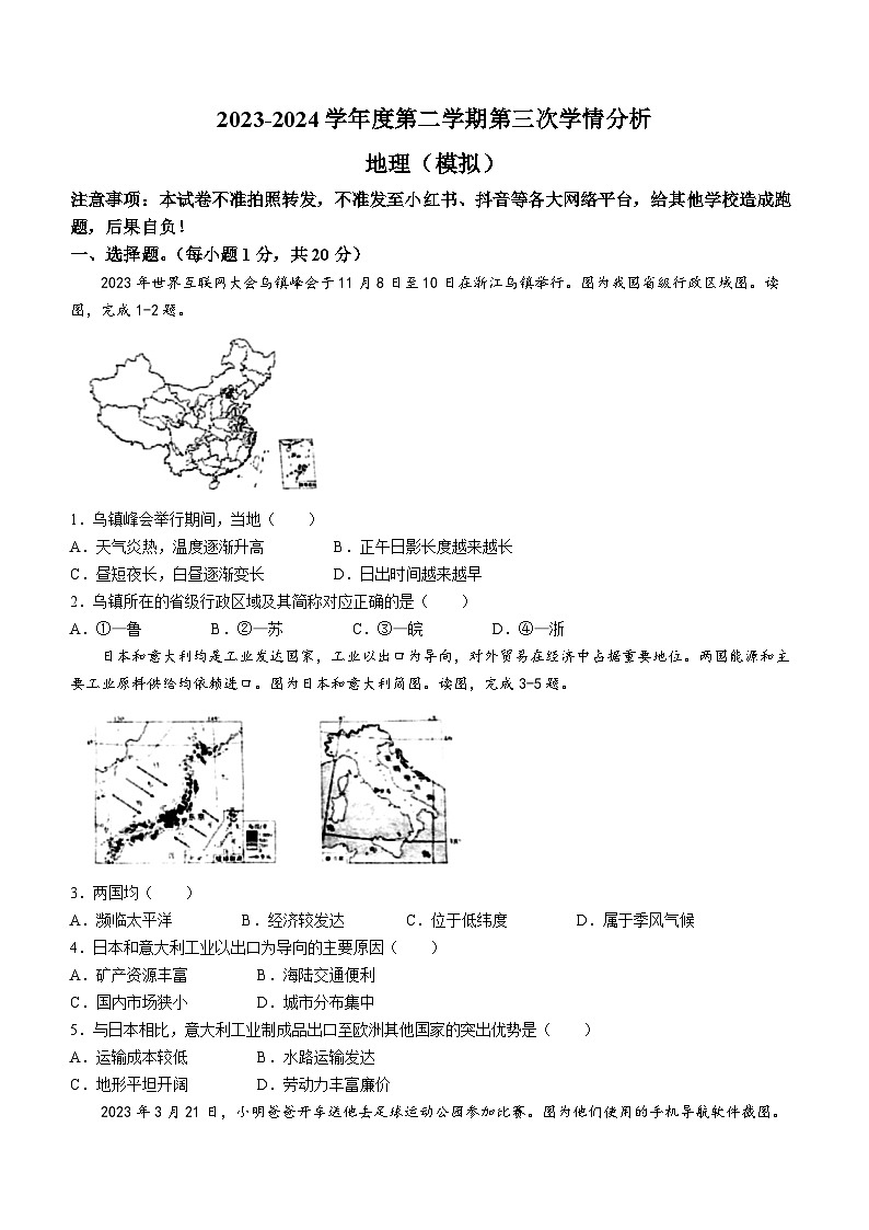 河南省周口市鹿邑县2023-2024学年八年级下学期5月月考地理试题01
