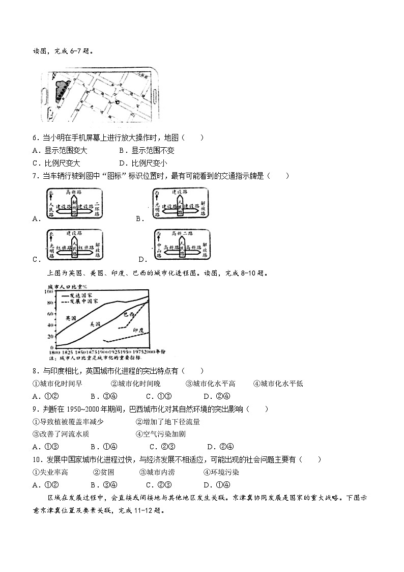河南省周口市鹿邑县2023-2024学年八年级下学期5月月考地理试题02
