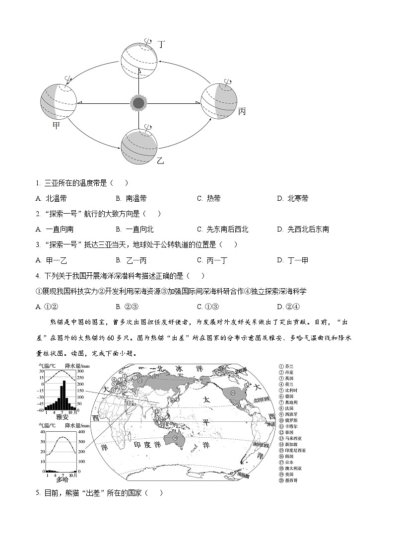 广东省廉江市良垌镇第三初级中学2023-2024学年八年级下学期第二次月考地理试题 （学生版）第2页