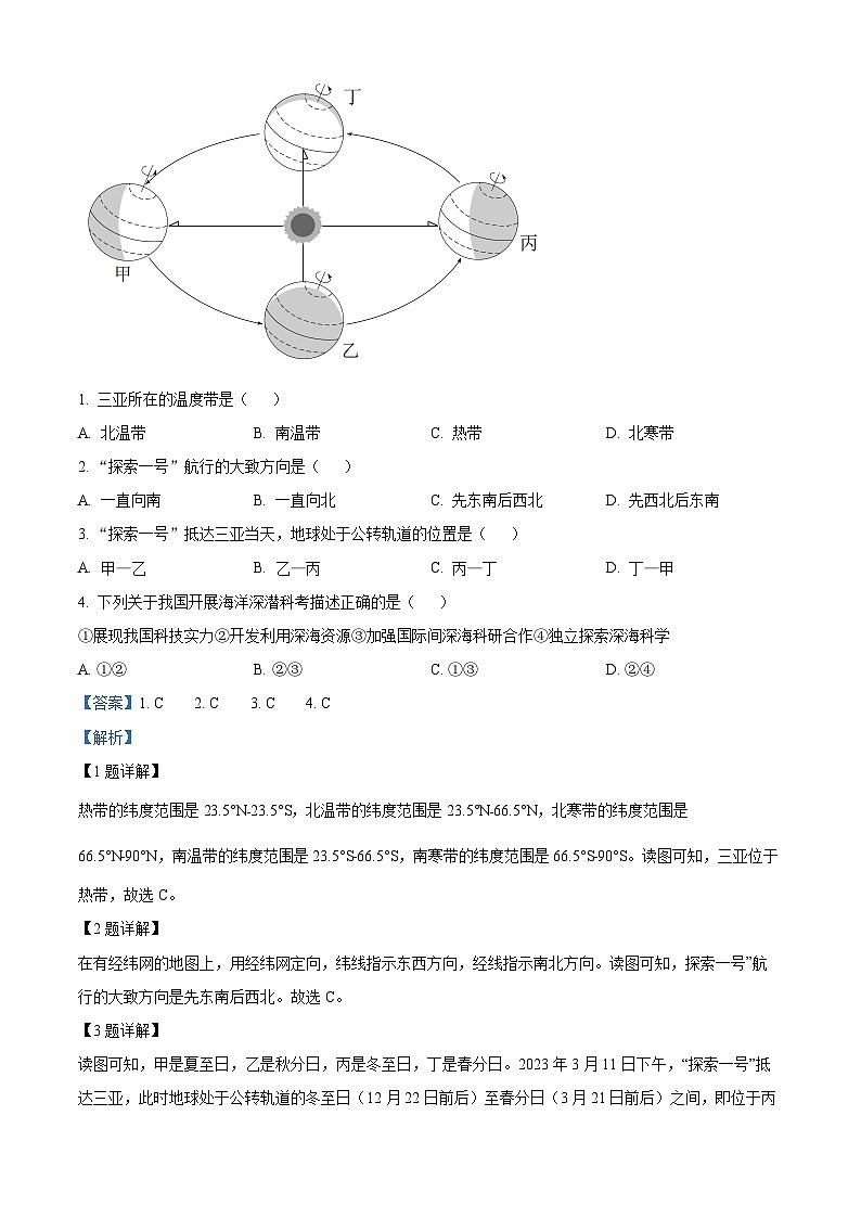 广东省廉江市良垌镇第三初级中学2023-2024学年八年级下学期第二次月考地理试题 （教师版）第2页