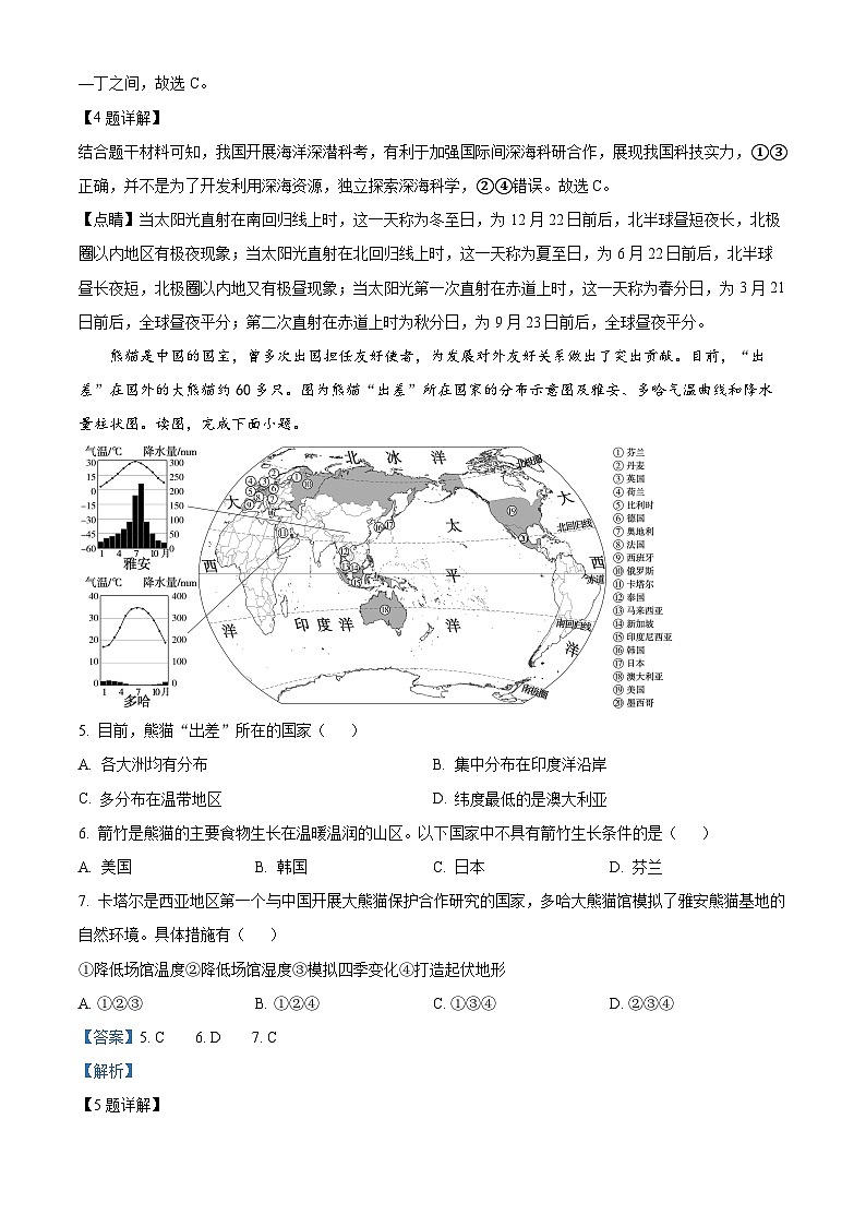 广东省廉江市良垌镇第三初级中学2023-2024学年八年级下学期第二次月考地理试题 （教师版）第3页