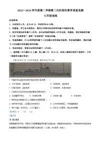 河北省保定市高碑店市2023-2024学年七年级下学期5月月考地理试题（学生版+教师版）