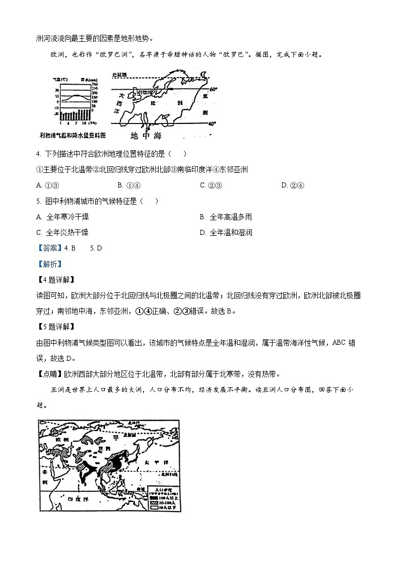 湖南省株洲市天元区部分学校2023-2024学年七年级下学期期中考试地理试题（教师版）第2页